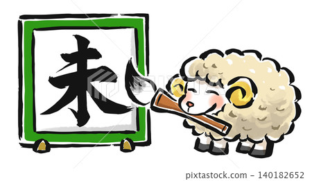 The zodiac sign of the sheep (未) was written in calligraphy at the beginning of the year. 140182652