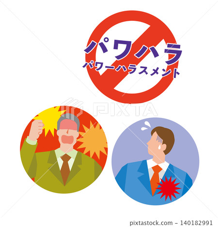 權力騷擾和商人 權力騷擾和商人 140182991