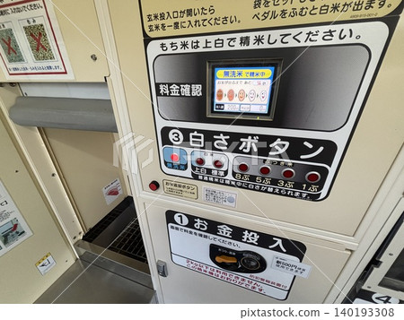 Coin rice mill Coin rice mill 140193308
