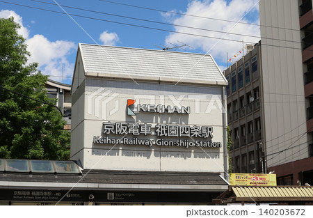 Keihan Gion-Shijo Station Entrance Keihan Gion-Shijo Station Entrance 140203672