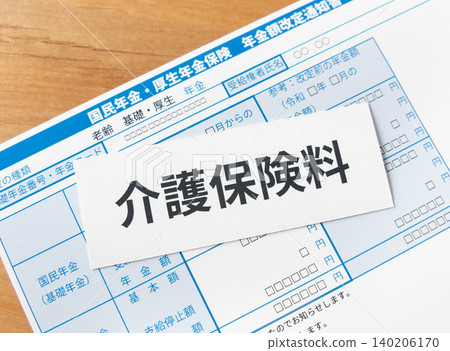 退休人員的長期照護保險費 140206170
