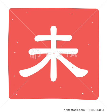 「魏」字印章的圖標插圖 「魏」字印章的圖標插圖 140206831