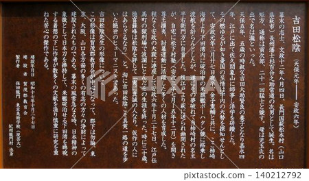吉田書院雕像說明牌 吉田書院雕像說明牌 140212792