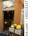Treasure Stone, Gifu, Oasis Park 140214157