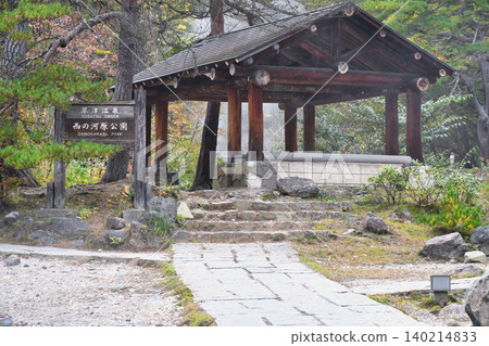 草津溫泉,西之河原公園:秋日景色,溫泉水汽裊裊升起(群馬縣吾妻郡草津町) 草津溫泉,西之河原公園:秋日景色,溫泉水汽裊裊升起(群馬縣吾妻郡草津町) 140214833
