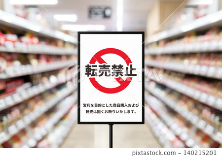 Supermarket aisles, products on shelves Supermarket aisles, products on shelves 140215201