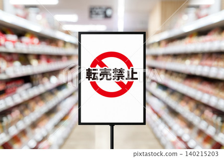 超市貨架上的商品 超市貨架上的商品 140215203