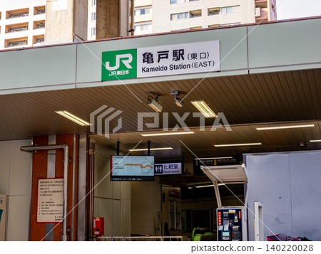 JR東日本「龜戶站」東出口站名牌 JR東日本「龜戶站」東出口站名牌 140220028