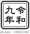 令和九年(2027 年)新年賀卡和郵票圖標插圖,單色。 令和九年(2027 年)新年賀卡和郵票圖標插圖,單色。 140221347