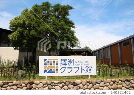 Maishima Craft Center where you can experience crafts Maishima Craft Center where you can experience crafts 140221401