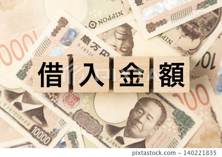 一張標有「貸款金額」的鈔票和許多面額為10000日元的鈔票 一張標有「貸款金額」的鈔票和許多面額為10000日元的鈔票 140221835