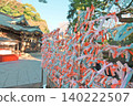 Omikuji of Esashima Shrine 140222507