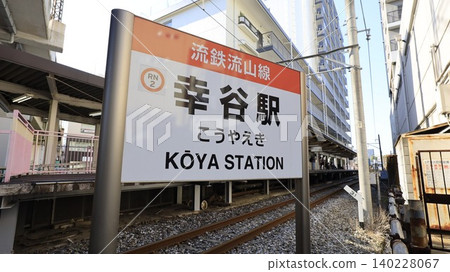 Koya Station on the Ryutetsu Nagareyama Line Koya Station on the Ryutetsu Nagareyama Line 140228067