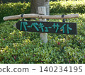 Masuo Castle Ruins Park, Part 12 140234195