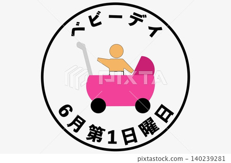 嬰兒節：六月的第一個星期日（一個特別的日子） 140239281
