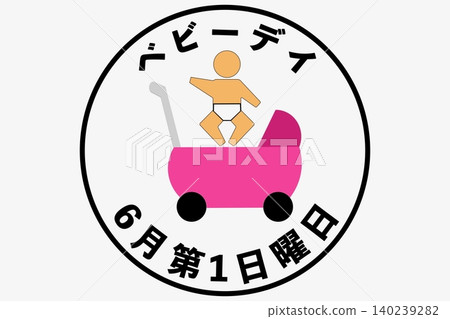 嬰兒節:六月的第一個星期日(一個特別的日子) 嬰兒節:六月的第一個星期日(一個特別的日子) 140239282