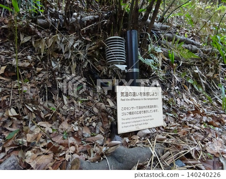 Even on hot days, Todoroki Valley is cool; it's a temperature sensor that measures the temperature. Even on hot days, Todoroki Valley is cool; it's a temperature sensor that measures the temperature. 140240226