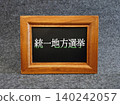Unified local elections 140242057