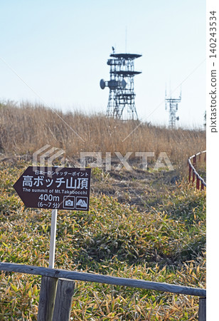 通往高博奇山頂峰的路標；遠處可見無線電塔；高原上有一條步行道。 140243534