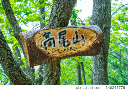 The summit of Mt. Takao, Kashiwara City, Osaka Prefecture The summit of Mt. Takao, Kashiwara City, Osaka Prefecture 140243776