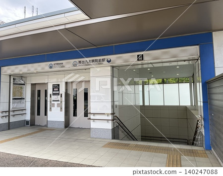 Fukuoka City Subway Hakozaki Line "Maidashi-Kyudai-Byoin-mae Station" Fukuoka City Subway Hakozaki Line "Maidashi-Kyudai-Byoin-mae Station" 140247088