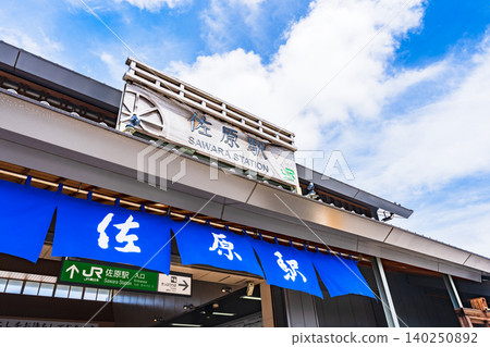 Sawara Station is a JR Narita Line station located in Sawara, Katori City, Chiba Prefecture. [Exterior view of the station building] 140250892