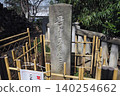 田後山富士塚（迷你富士山）－指示「從這裡開始登山」的石碑（埼玉縣志貴市） 140254662