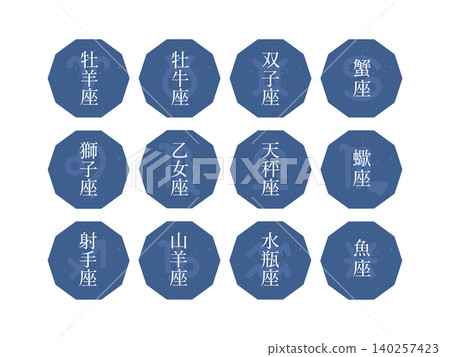 藍色星座圖示插圖集 藍色星座圖示插圖集 140257423