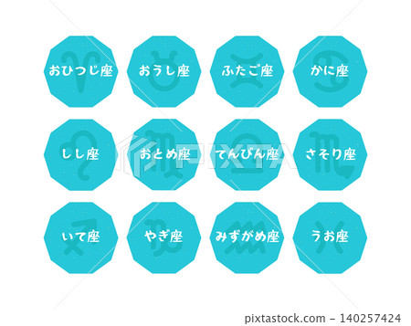 綠松石藍色十二星座圖示插畫集 綠松石藍色十二星座圖示插畫集 140257424