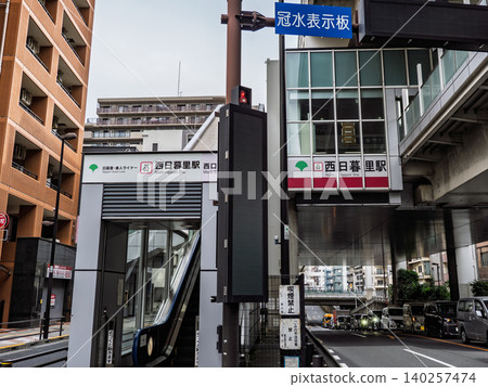 日暮裡-舍人線西日暮里站西出口的車站名稱標誌。 日暮裡-舍人線西日暮里站西出口的車站名稱標誌。 140257474