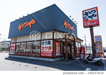 在東京都稻城市柳口克也稻城柳口店吃炸豬排 在東京都稻城市柳口克也稻城柳口店吃炸豬排 140257818