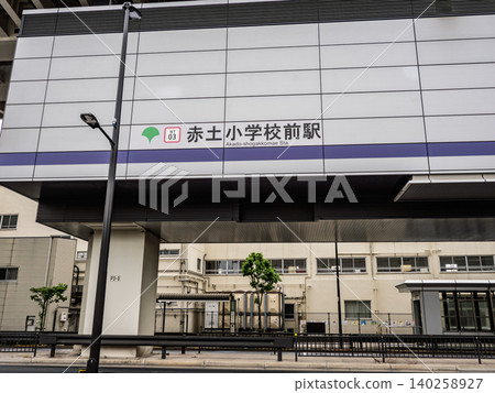 日暮裡-舍人號列車上的「赤土小學」站名牌 日暮裡-舍人號列車上的「赤土小學」站名牌 140258927