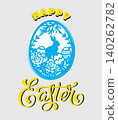 Happy Easter with Blue Decorative Egg and Yellow Calligraphy - Paper Cut Style 140262782