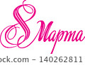 Happy Women's Day Calligraphy - 8 March Elegant Script Typography 140262811