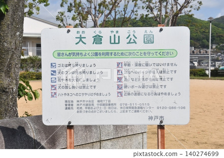 Okurayama Park Okurayama Park 140274699