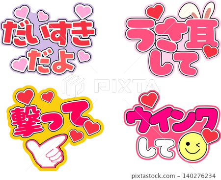 偶像粉絲應援留言板套裝，支持你最喜歡的偶像的插畫素材。 140276234