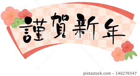 新年快樂！粉紅雙層格子書法扇 140276547