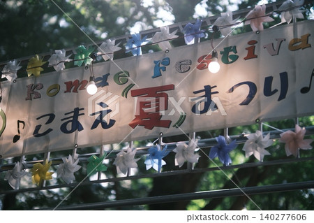 小前夏季祭 小前夏季祭 140277606