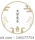 Moon Viewing Silhouette Frame Material 140277754