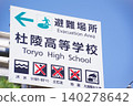 指示疏散地點和路線的指示牌。 140278642