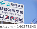 指示疏散避難所和疏散路線的指示牌。 140278643