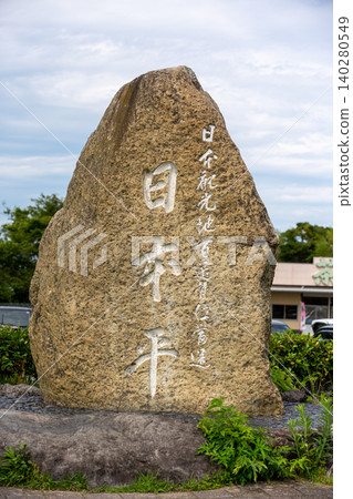 A stone monument overlooking the Hyuga Sea, standing on Nihondaira. A stone monument overlooking the Hyuga Sea, standing on Nihondaira. 140280549