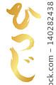 Sheep calligraphy_2027 Year of the Sheep_Gold calligraphy for New Year's cards_Vector material 140282438