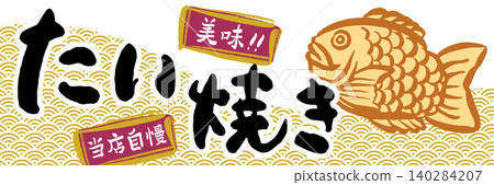Taiyaki (fish-shaped cake) sales promotion poster Taiyaki (fish-shaped cake) sales promotion poster 140284207