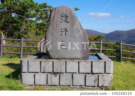 青森縣陸奧市龍觀台石碑 青森縣陸奧市龍觀台石碑 140288319