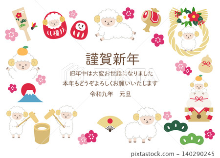 2027羊年新年賀卡模板。以綿羊、可愛設計、吉祥圖案、梅花、向量圖形和綿羊為特色。 140290245
