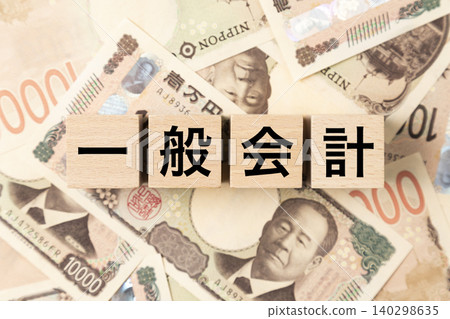 A block labeled "General Account" and a large number of 10,000 yen bills. A block labeled "General Account" and a large number of 10,000 yen bills. 140298635