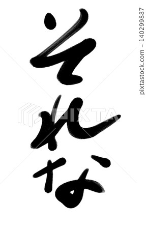 沒錯。一系列印在郵票上的簡短短語。 沒錯。一系列印在郵票上的簡短短語。 140299887