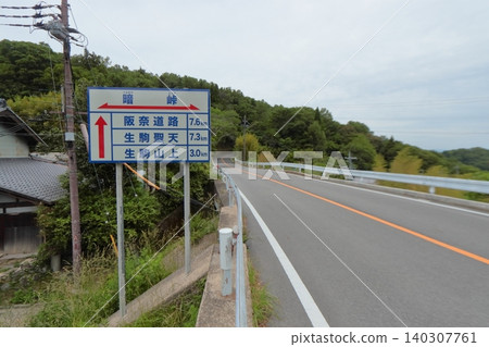 308號國道,倉漾峠,鵝卵石路段,位於縣界與志木生駒天際線交會處(奈良縣生駒市) 308號國道,倉漾峠,鵝卵石路段,位於縣界與志木生駒天際線交會處(奈良縣生駒市) 140307761