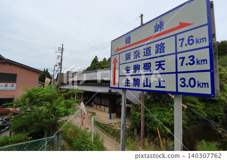 National Route 308, Kuragari Pass, cobblestone paved section, at the prefectural border and intersection with the Shigi-Ikoma Skyline (Ikoma City, Nara Prefecture) National Route 308, Kuragari Pass, cobblestone paved section, at the prefectural border and intersection with the Shigi-Ikoma Skyline (Ikoma City, Nara Prefecture) 140307762
